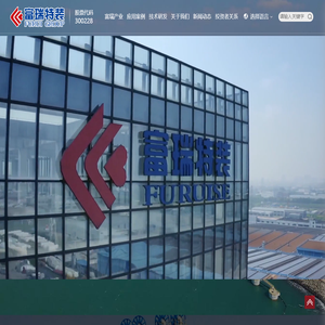 张家港富瑞特种装备股份有限公司
