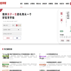 名字帮