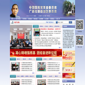 中国国民党革命委员会广西壮族自治区委员会