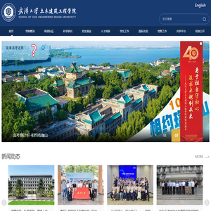 武汉大学土木建筑工程学院