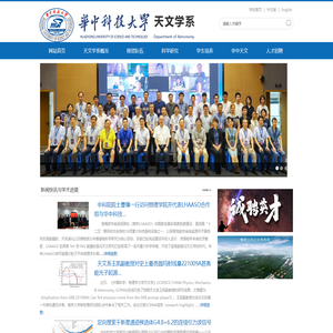 华中科技大学天文学系