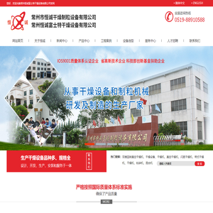 常州恒诚富士特干燥设备有限公司【官方网站】