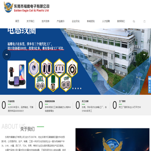 东莞市福鹰电子有限公司