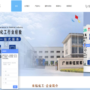 广州来钰贸易有限公司首页