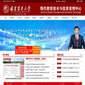 现代教育技术与信息管理中心