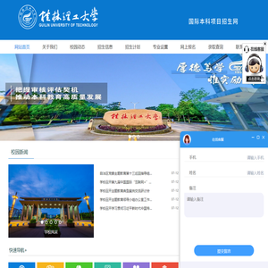 桂林理工大学国际本科项目招生网