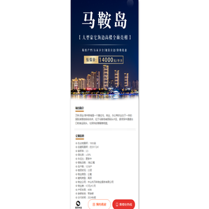 中山万科深夜马鞍岛