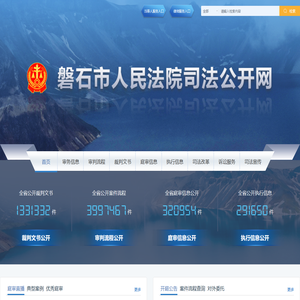 磐石市人民法院