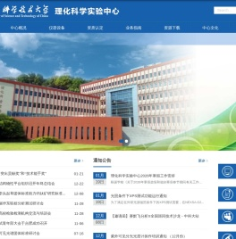中国科学技术大学