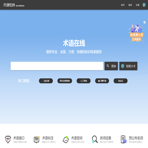 术语在线