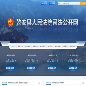 乾安县人民法院