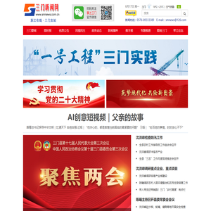 三门新闻网