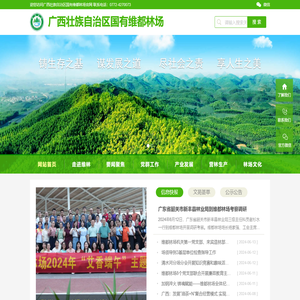 广西壮族自治区国有维都林场