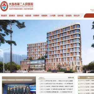 大连市第二人民医院(二院)