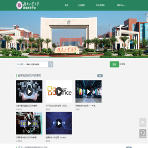 湖南工业大学网络教学平台