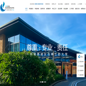 三亚中瑞酒店管理职业学院