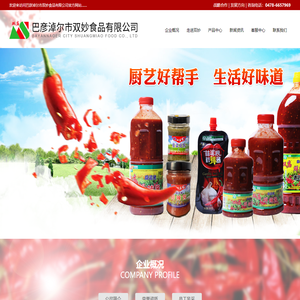 巴彦淖尔市双妙食品有限公司,内蒙古辣椒酱
