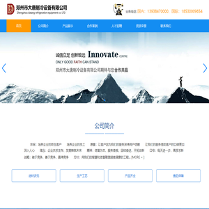 郑州市大唐制冷设备有限公司1