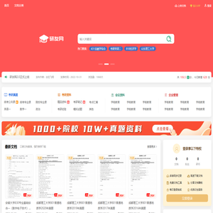 一站式考研资源平台