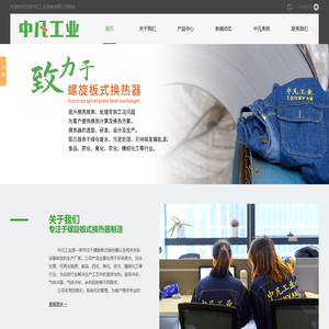 螺旋板式换热器