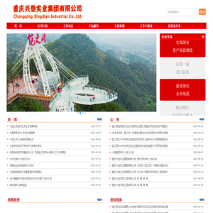 重庆兴垫实业集团有限公司