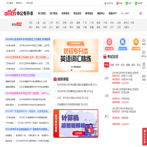 专升本考试时间