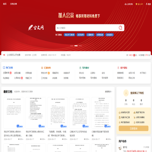 公文格式模板及范文资料库