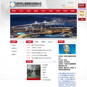 东莞市锦上嘉模具科技有限公司