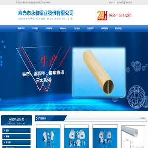 寿光市永和铝业股份有限公司