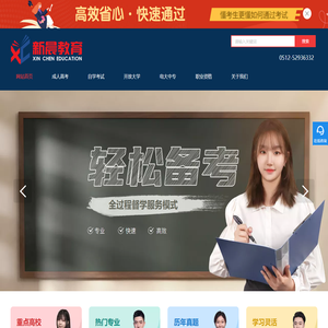 新晨教育