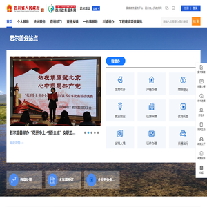 若尔盖县政务服务网