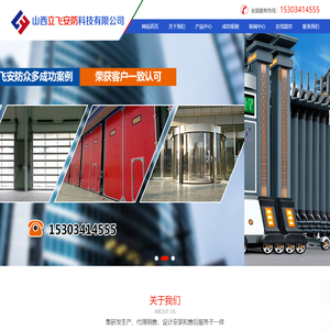 山西立飞安防科技有限公司