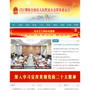 昌江人大网