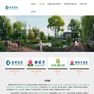 景德镇市春明园林绿化有限公司
