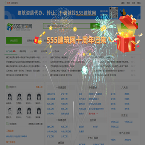 555建筑网