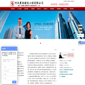 河北冀创建设工程有限公司