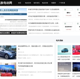 【无敌电动】洞悉新能源汽车的发展前景