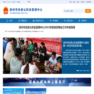 滨州市住房公积金管理中心