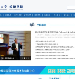 青岛大学经济学院