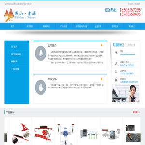 山西燕山鑫源防护设备有限公司