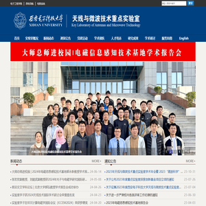 西安电子科技大学天线与微波技术重点实验室（天线所）