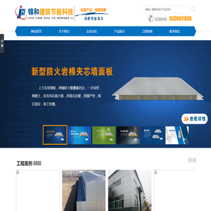 山西锦和建筑节能科技有限公司