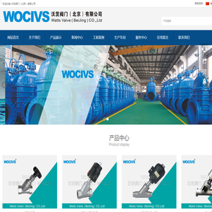 沃茨阀门（北京）有限公司