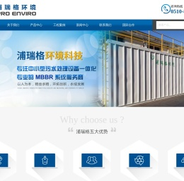 无锡浦瑞格环境科技有限公司