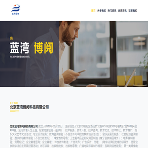 北京蓝湾博阅科技有限公司