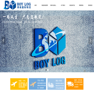 深圳市博易国际物流有限公司