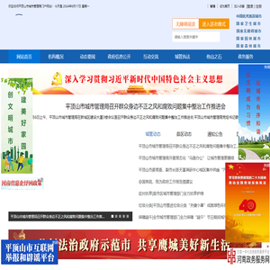 平顶山市城市管理局