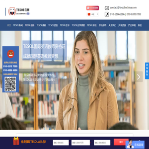 【TESOL中国总部官网】TESOL证书