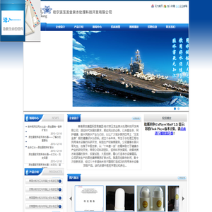 哈尔滨玉龙金泉水处理科技开发有限公司