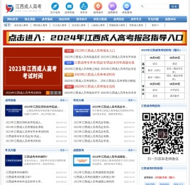 江西成人高考